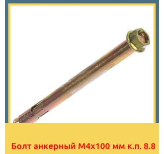 Болт анкерный М4х100 мм к.п. 8.8 в Бишкеке