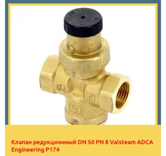 Клапан редукционный DN 50 PN 8 Valsteam ADCA Engineering P174