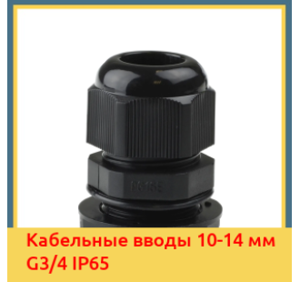 Кабельные вводы 10-14 мм G3/4 IP65 в Бишкеке