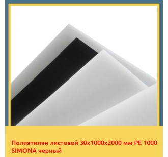 Полиэтилен листовой 30х1000х2000 мм PE 1000 SIMONA черный