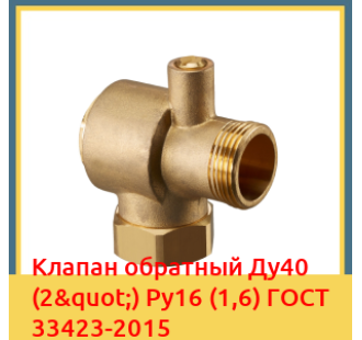 Клапан обратный Ду40 (2") Ру16 (1,6) ГОСТ 33423-2015 в Бишкеке
