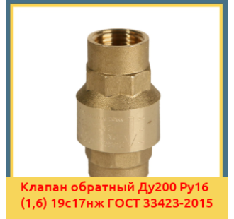 Клапан обратный Ду200 Ру16 (1,6) 19с17нж ГОСТ 33423-2015 в Бишкеке