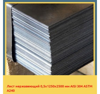 Лист нержавеющий 0,5х1250х2500 мм AISI 304 ASTM A240