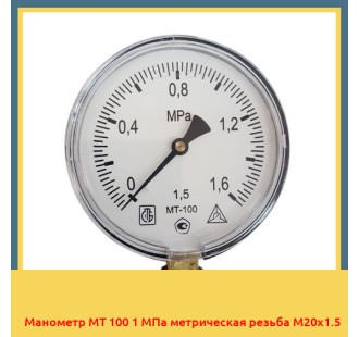 Манометр МТ 100 1 МПа метрическая резьба М20х1.5 в Бишкеке