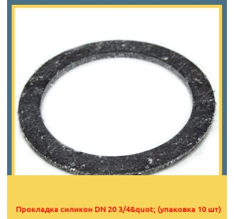 Прокладка силикон DN 20 3/4" (упаковка 10 шт)
