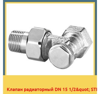 Клапан радиаторный DN 15 1/2" STI