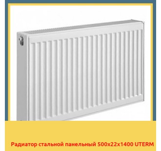 Радиатор стальной панельный 500x22x1400 UTERM