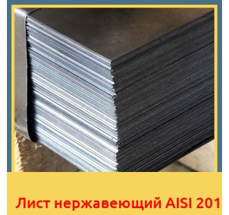 Лист нержавеющий AISI 201 в Бишкеке