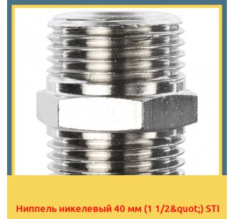 Ниппель никелевый 40 мм (1 1/2") STI