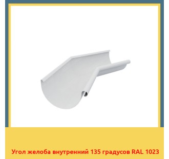 Угол желоба внутренний 135 градусов RAL 1023 в Бишкеке
